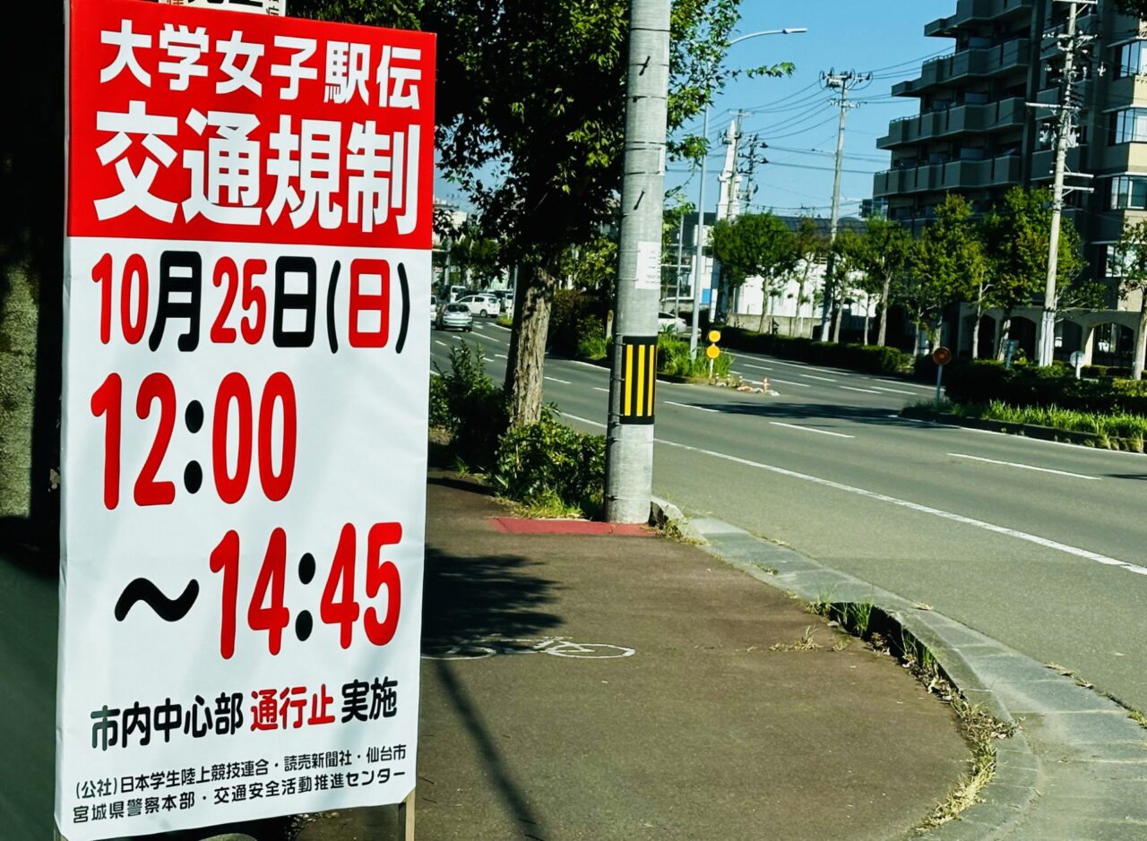 全日本大学女子駅伝2026