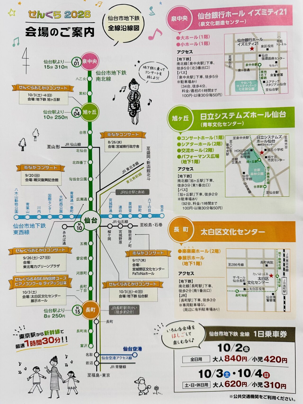 仙台クラシックフェスティバル2026
