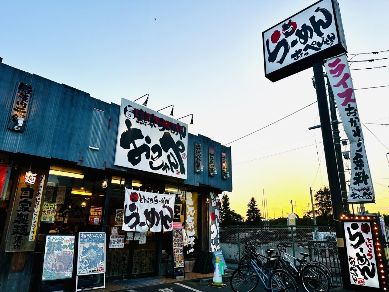 らーめん おっぺしゃん