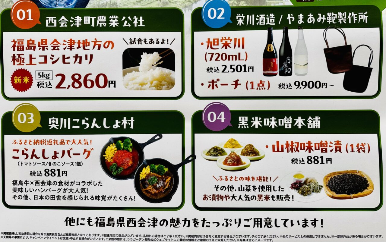 福島県西会津フェア