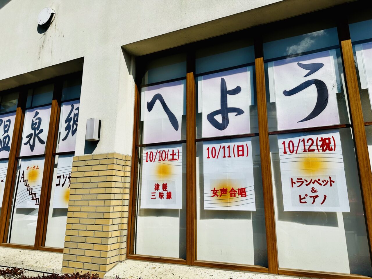 秋保・里センター